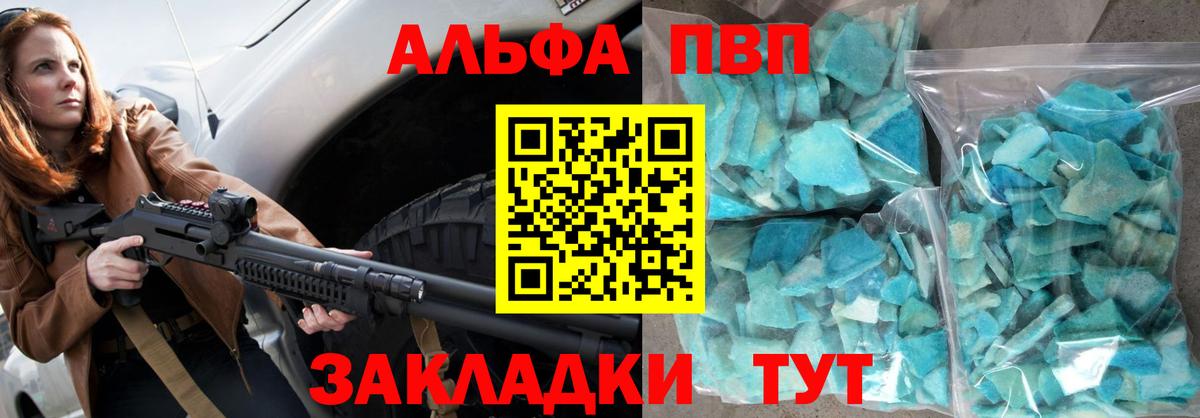 Альфа ПВП СК КРИС  A PVP Соль  Усть-Джегута  Вход с VPN 