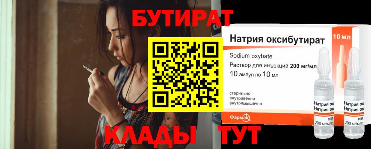 Усть-Джегута  БУТИРАТ BDO  Вход с VPN 