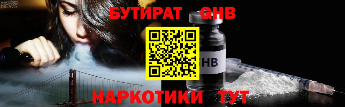 БУТИРАТ бутандиол Усть-Джегута
