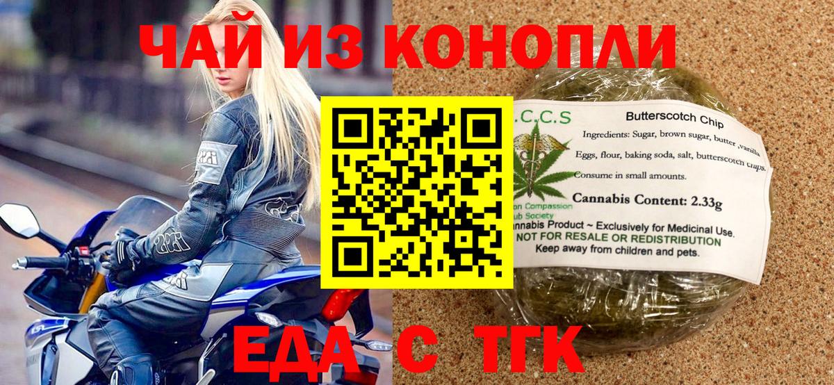 Усть-Джегута  Еда ТГК марихуана  Вход с VPN 