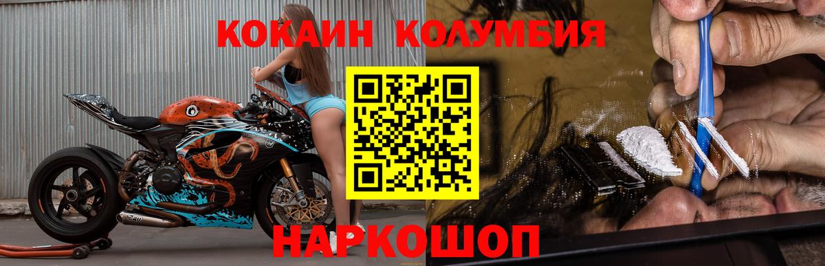 Кокаин Колумбийский  КОКАИН Колумбийский  Вход с VPN  Усть-Джегута 
