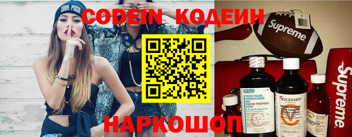 Кодеин напиток Lean (лин) Усть-Джегута