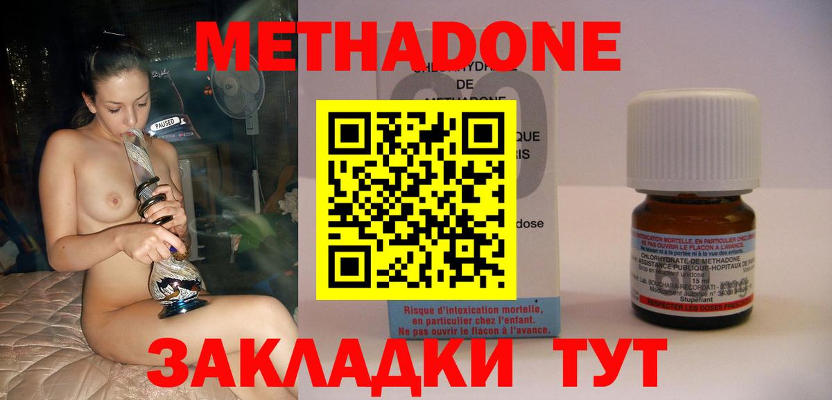 МЕТАДОН methadone Усть-Джегута